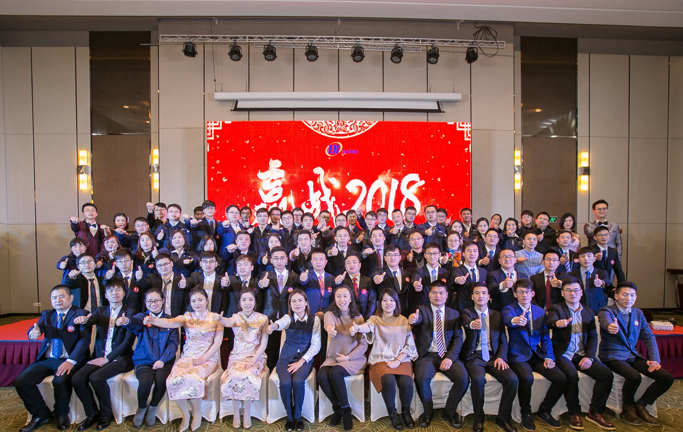 2018年“新跨越 · 贏未來(lái)”鎰升機(jī)器人科技有限公司年會(huì)